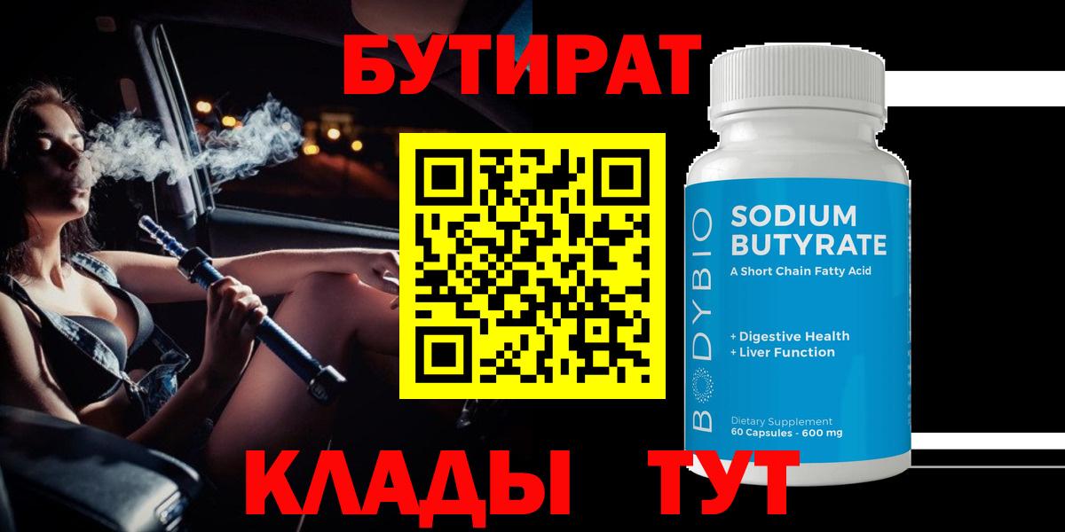 БУТИРАТ BDO  Вход с VPN  Бутират  Уссурийск 