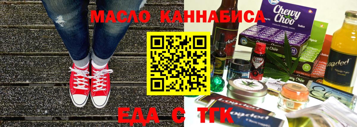 Еда ТГК конопля  Вход с VPN  Уссурийск 