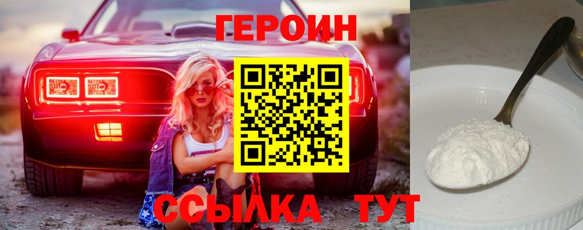 Героин  Вход с VPN  Уссурийск  Героин Афган 