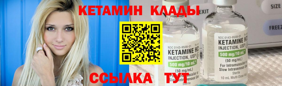 КЕТАМИН VHQ  Вход с VPN  Уссурийск 