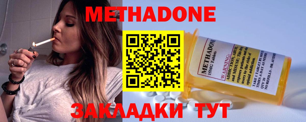 МЕТАДОН кристалл  Метадон белоснежный  это Telegram  Вход с VPN  Уссурийск 